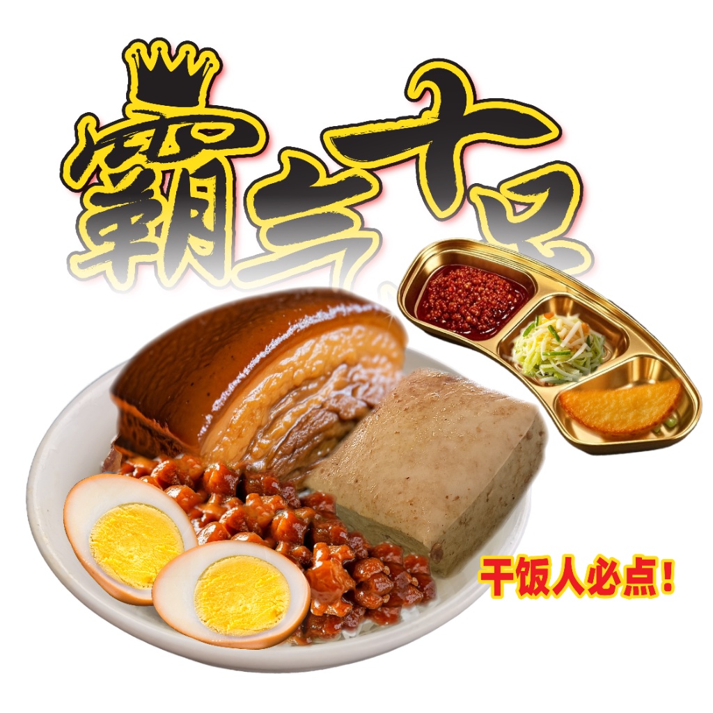 Premium Kong Bak Rice